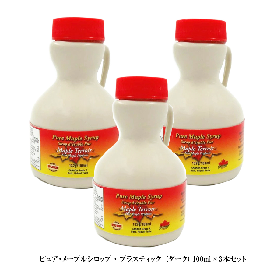 メープルシロップ 130ｇ(100ml) ×３本 激安 まとめ買い お土産袋つき