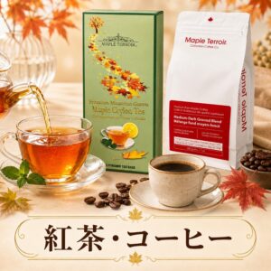 紅茶・コーヒー