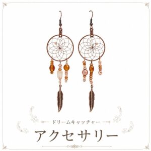 アクサセリー