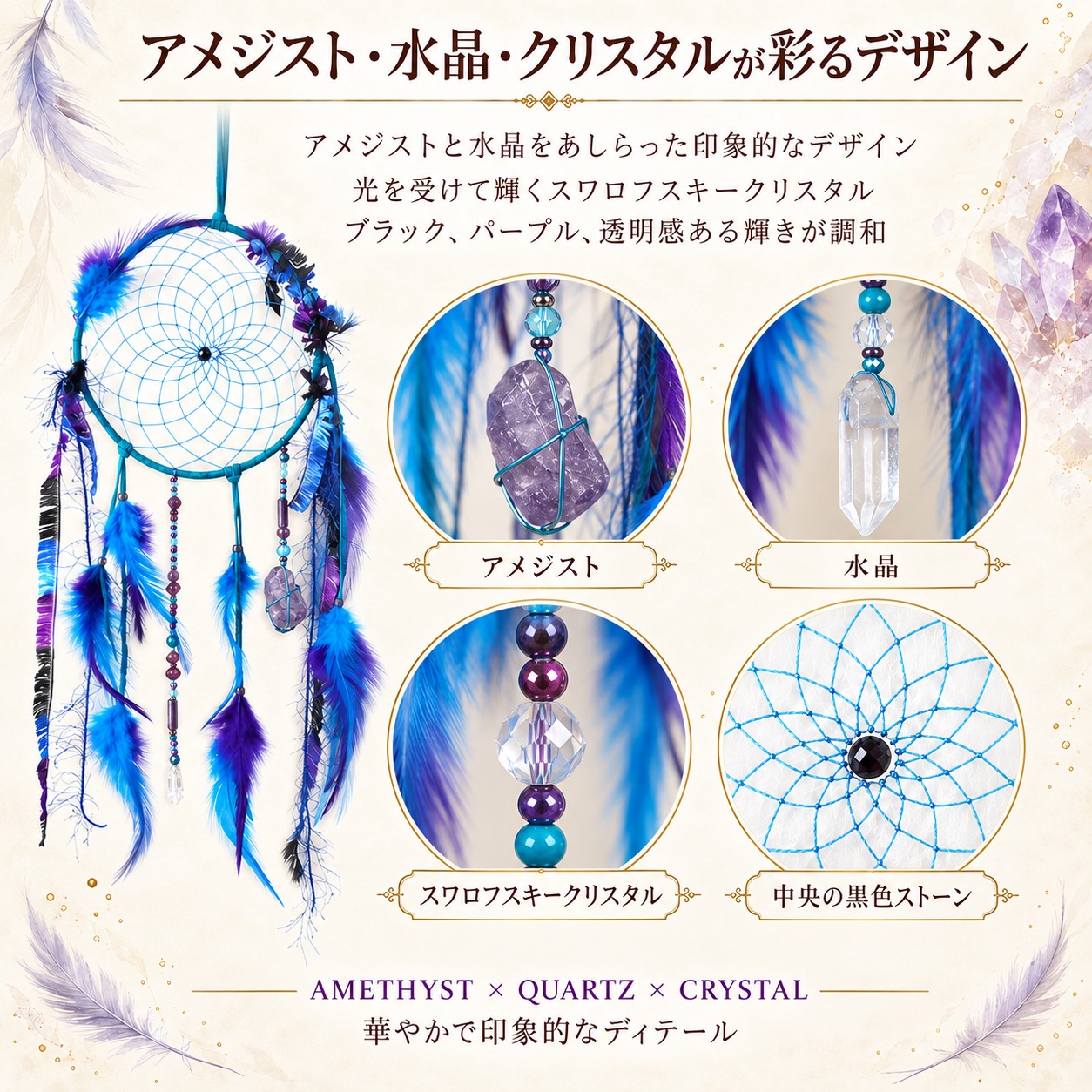 ドリームキャッチャー 15cm カナダ製 アメジスト 水晶 スワロフスキークリスタル|Magical Monague - 画像 (2)
