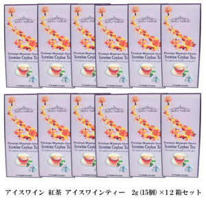 アイスワイン 紅茶 アイスワインティ 2g(15個) ×12箱 ティーバッグ カナダ 土産 芳醇で高級な香り セイロン フレーバーティ 旅行 おみやげ 激安 ネット通販