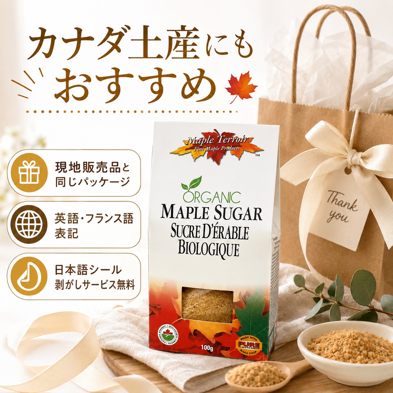 オーガニック メープルシュガー 100g 単品|カナダ産・有機メープルシロップ100% - 画像 (7)