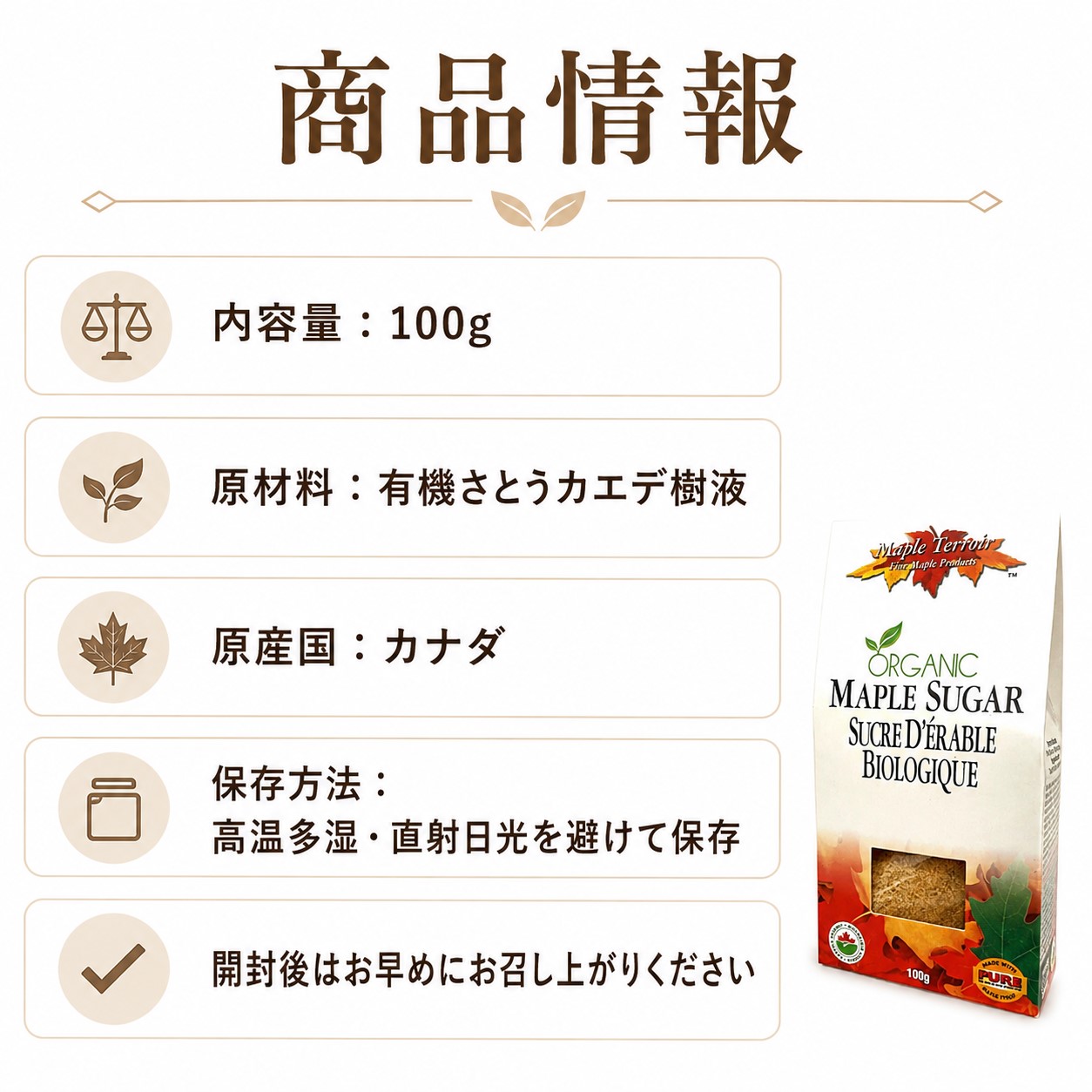 オーガニック メープルシュガー 100g 単品|カナダ産・有機メープルシロップ100% - 画像 (8)