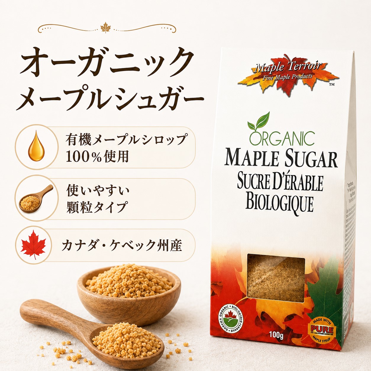 オーガニック メープルシュガー 100g 単品|カナダ産・有機メープルシロップ100% - 画像 (2)